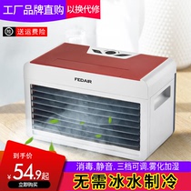Air conditioning fan Small household air cooler Dormitory disinfectant water air conditioner Removable summer cooling humidification electric fan