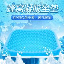 Gel honeycomb summer thickened ice cushion Ice pad breathable car office cushion Soft ice pad Student cooling pad