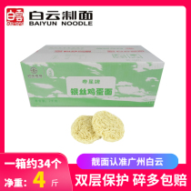 Shouxing silver egg noodles Guangzhou Baiyun Noodles Hot Pot Breakfast Home Fried Fine Noodles 4 Jin