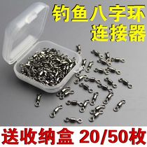 Road Subline Group Accessories Suit Gear Accessories Road Sub equipment Large All Bend Pin connector Eight word ring Fishing Supplies
