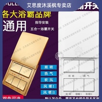 Muxifeng household five-open bath heater switch 5 five-in-one sliding cover bathroom heater universal air heating prevention