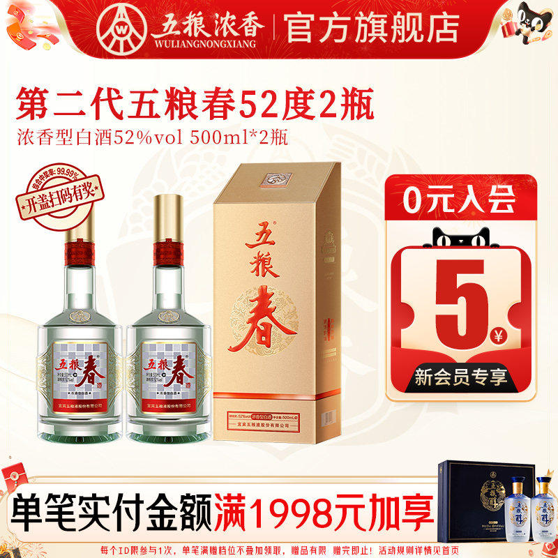 五粮春五粮液-五粮春五粮液促销价格、五粮春五粮液品牌- 淘宝