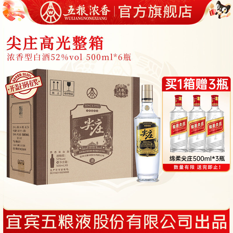 五粮液52度浓香型白酒500ml-五粮液52度浓香型白酒500ml促销价格