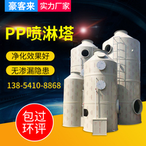 PP stainless steel carbon steel spray tower exhaust gas treatment environmental protection equipment soot removal acid mist purification tower desulfurization Tower cyclone Tower