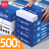 Shu Rong a4 paper printing copy paper 500 sheets single bag 70g white paper 80g double-sided suit a four-paper box