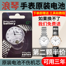 (Available for three years)Suitable for Longines original imported watch battery Garland Rhyme Heart Moon magnificent L4 209 709 L8 110 L4 759 259 battery factory