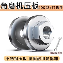 Angle grinder accessories pressure plate 100 gland hexagon nut splint universal accessories grinder wrench polishing machine