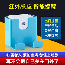 The old man smart go out do not forget to bring the key reminder Home mobile phone reminder artifact anti-thief rental close the door