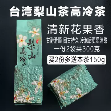 台湾梨山茶-台湾梨山茶促销价格、台湾梨山茶品牌- 淘宝
