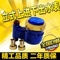 Vertical water meter up-water water outlet rotor type anti-backflow DN15 thread water meter 2025 household vertical water meter