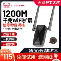 (High-speed version 5G expansion) TOTOLINK EX1200T Gigabit signal amplifier WiFi booster home wireless network relay high-speed through-wall reception enhanced amplifier routing