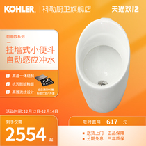 Kohler urinal wall-mounted urinal wall-mounted household ceramic urine bucket pool 18645T plus sensor New