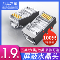  Crystal head super five class 5 six class 6 gigabit network cable shielding rj45 engineering household perforated network docking head phone