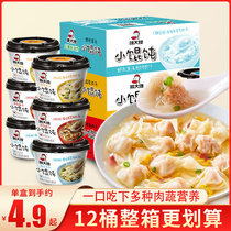 (FCL 12 Barrels) Ready-to-eat Small Wonton No-Boil Lazy Bone Thick Soup Shrimp Rice Mixed Breakfast Instant Chaos
