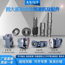 General SEW Jie brand factory direct R K S F four series hard tooth surface helical gear reducer and accessories