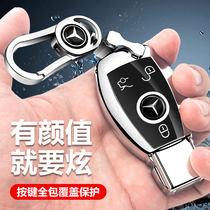 Suitable for Mercedes Benz C200L key set GLB GLC GLA shell C260 S-class GLC260 bag car buckle lady