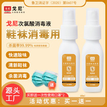 Hand and foot sterilization removal of foot odor hypochlorous acid disinfectant 60ml spray portable disposable clothing shoes and socks to remove taste quick-drying