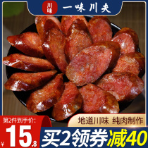 Yiwei Chuanfu Sichuan specialty farmhouse homemade spicy sausage Sichuan flavored smoked sausage 500g non-Cantonese