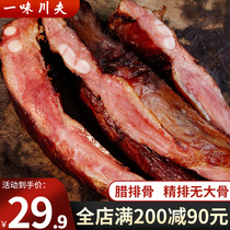 Bacon ribs bacon bacon ribs salty ribs smoked farmhouse homemade Sichuan specialty non-Guizhou Lijiang air-dried