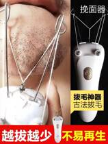 Lip hair remover beard hair puller artifact uprooting face hair hair removal instrument electric hair removal instrument