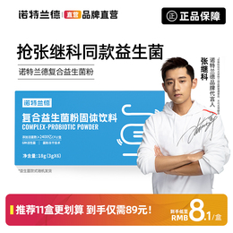 Notte Rand Compound Probiotics Powder Adult Children Official Flagship Freeze-dried b420 probiotics Zhang Jikoi