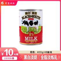 Black and white evaporated milk (whole fat condensed milk) 400g egg tart cake milk tea shop special baking ingredients Xia Hui baking