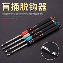 Unhook artifact fish hook unhook unhook stainless steel fishing platform fishing Crucian Carp Hook deep throat Japanese blind bucket hook picker