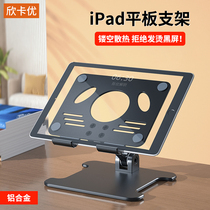iPad stand Tablet 12 9-inch shelf Aluminum alloy hollow cooling pad chicken special adjustable support rack Net class Apple pro Huawei matepad chase drama desktop painting rack