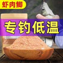 Fishing crucian carp bait wild fishing package formula autumn and winter black pit Special shrimp meat thick crucian carp bait bait