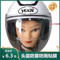 Motorcycle helmet rain film anti-fog sticker lens waterproof film universal film full helmet transparent reinforced anti-fogging film