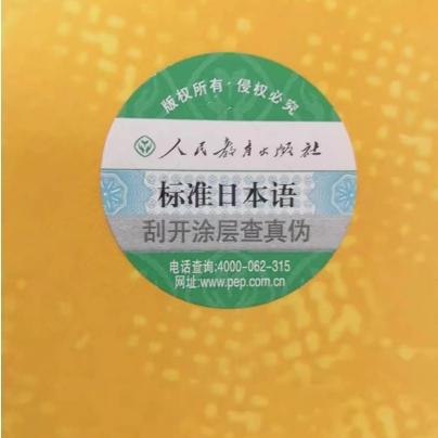 新版中日交流标准日本语第二版-新版中日交流标准日本语第二版促销价格 