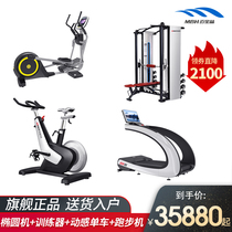 Mei Bao Aristocratic Series Family Business Combination Treadmill Sports Bike Training Rack Elliptic Machine Gym