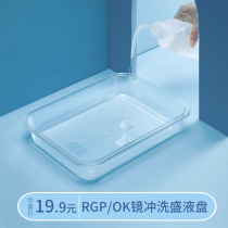 rgp Corneal shaping mirror flushing plate OK mirror Hard contact lens cleaning water holding basin Tray storage box