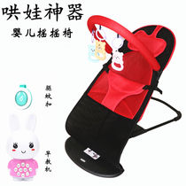 Automatic soothing baby rocking chair Baby balance cradle Recliner Lazy coax baby to sleep Coax treasure artifact New