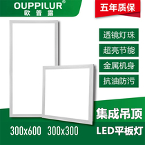 Oplu integrated ceiling led flat panel light 300x300x600 bathroom aluminum gusset plate super bright household kitchen lamp