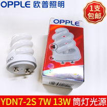 OPPLE YDN7-2S 7W13W Energy Saving Bulb Mini Downlight Light Source Tricolor Spiral Lamp Household