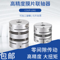  Aluminum alloy high precision double diaphragm coupling High torque servo stepper motor screw elastic coupling GLN
