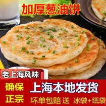 (Brand onion cake)Authentic old Shanghai flavor onion cake Hand-caught cake Semi-finished bread pancake breakfast cake