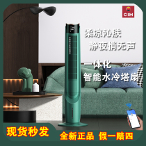 Germany CIH water-cooled air conditioning fan cooling household negative ion leafless tower fan Floor fan Electric fan Vertical cold air
