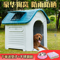 Outdoor waterproof kennel Four Seasons universal large dog cage dog cage dog shed Villa kennel outdoor rain-proof dog house