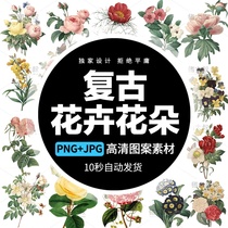  Hand-painted plant flowers flowers retro watercolor PNG matting-free material PS graphic design packaging literary and artistic material