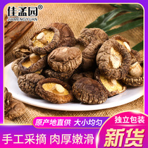 Jiamengyuan shiitake mushrooms dry goods dried shiitake mushrooms 500g new wild mushroom mushrooms home bulk specialty mountain goods