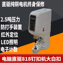  818 automatic computer direct drive buckle machine 808 electric big white buckle nail buckle machine knock four-in-one buckle corns buckle machine