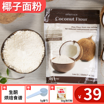 Sri Lanka Coconut Flour Ketogenic Diet Baking Flour Sucrose-free Low Carb Water High Fiber Gluten-free 500g