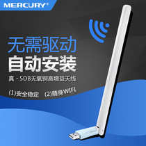 (High gain antenna)Mercury MW150UH free drive wireless network card MW310UH receiver WIFI signal transmitter USB notebook desktop wireless network card Computer network card No