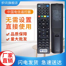 Used for China Telecom network broadband Sichuan Tianyi set-top box remote control E900 Tianyi HD TY1208-Z