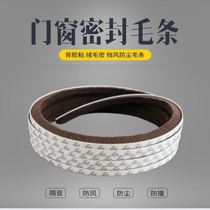 Window sealing strip leak-proof door and window sealing strip strip broken bridge aluminum self-adhesive sliding window wool stick insulation