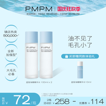 PMPM sea fennel lactobionic acid moisturizing meticulous sea saccharin water moisturizing Moisturizing Toner three acid water