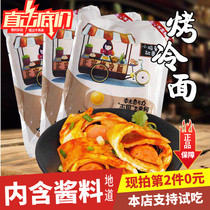 Blysio roasted cold noodles Northeast snack specialties 5 pieces Harbin flavor vacuum brush 4 bags