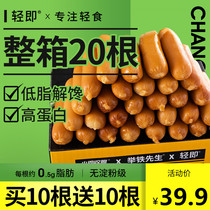 Low-fat meal replacement food chicken sausage 0 low-fat ready-to-eat whole box for weight loss period special snacks staple food ham sausage